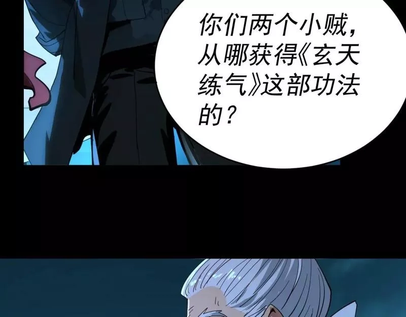 我被地球绑架了,第6话 直面筑基,第14张